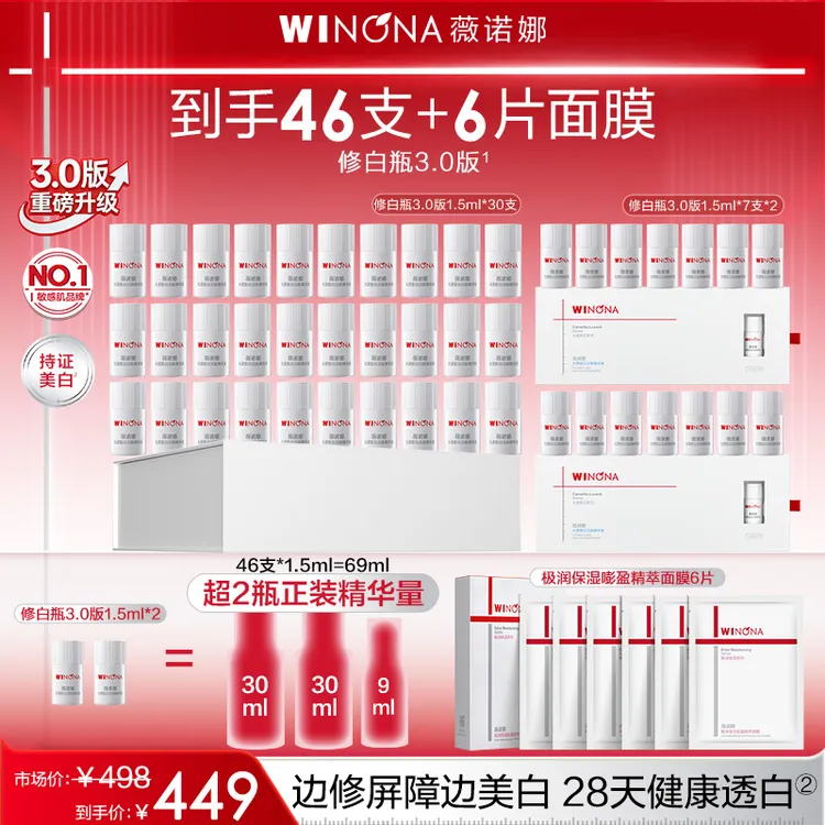 薇诺娜修白瓶美白提亮淡斑舒缓修护泛红保湿强韧补水滋润精华液商品图