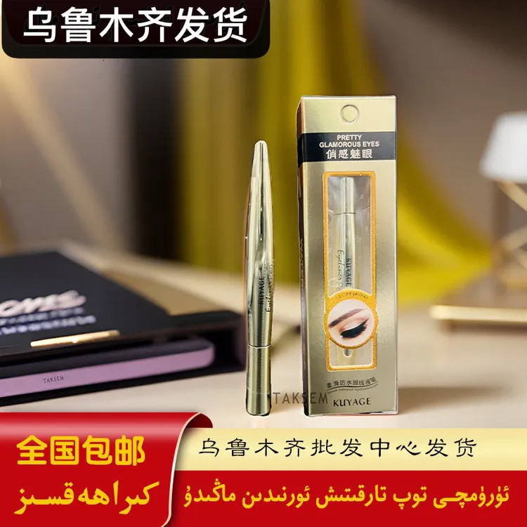 {新疆包邮}眼线笔防水防汗持久不晕染速干黑色ALTUN KOZ KALM