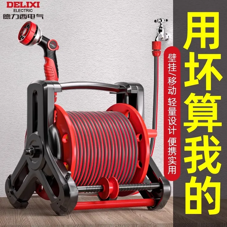德力西电气水管软管浇水浇菜浇花专用洗车高压水枪家用水管收卷器