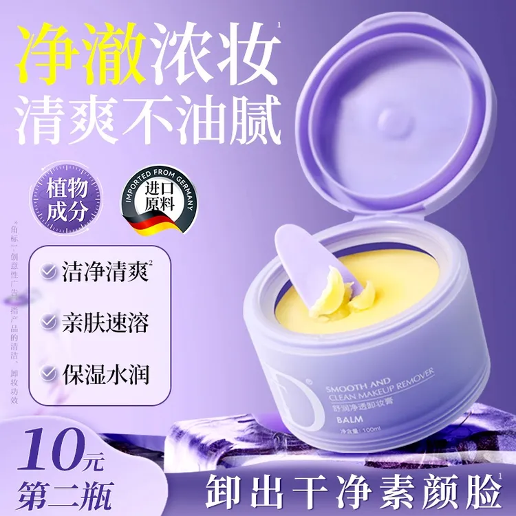 【DT】舒润净透卸妆膏洁净不刺激深层清洁舒适不紧绷多肤质适用