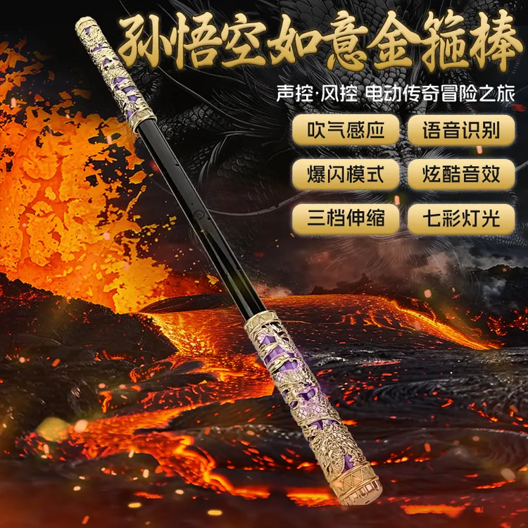 小童家族孙悟空如意金箍棒正版可伸缩声控风控电动发光吹气玩具