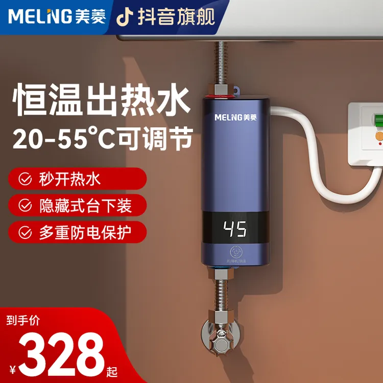 MELNG/美菱即热式电热水器租房用免打孔快速热水恒温家用小厨宝