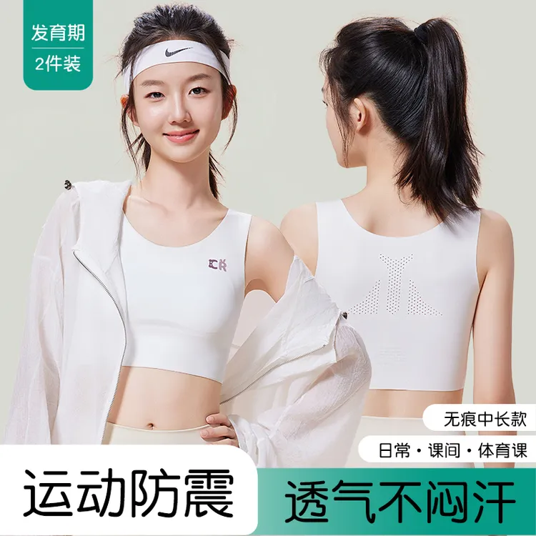 无痕透气运动内衣少女发育期高中生体育课防震跑步背心瑜伽文胸