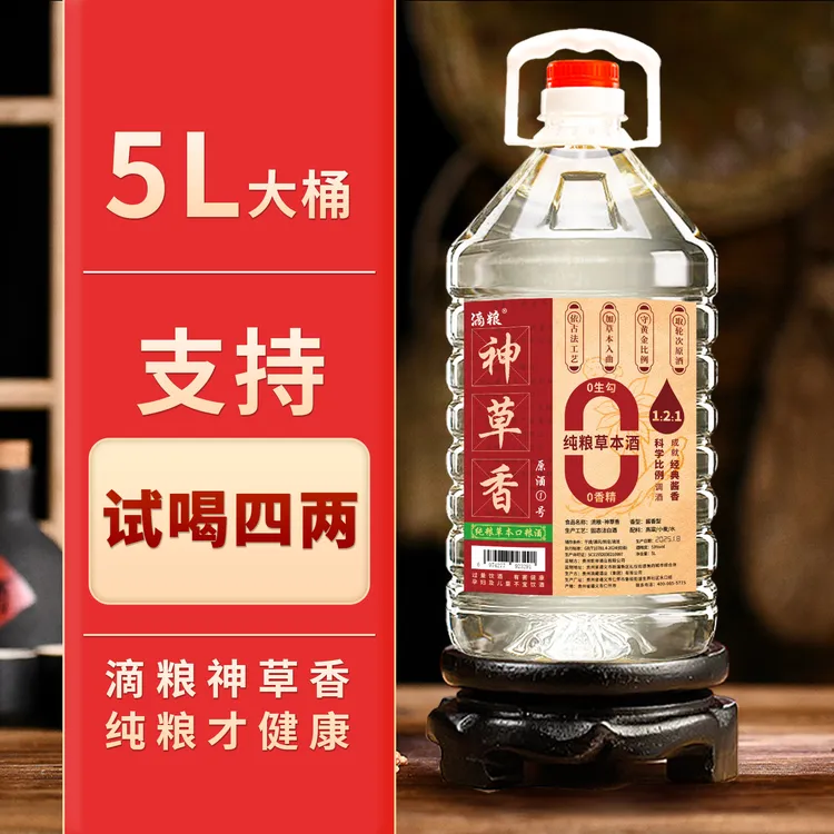 滴粮神草香.原酒①号纯粮酿造酱香型白酒5000毫升公文包53%Vol