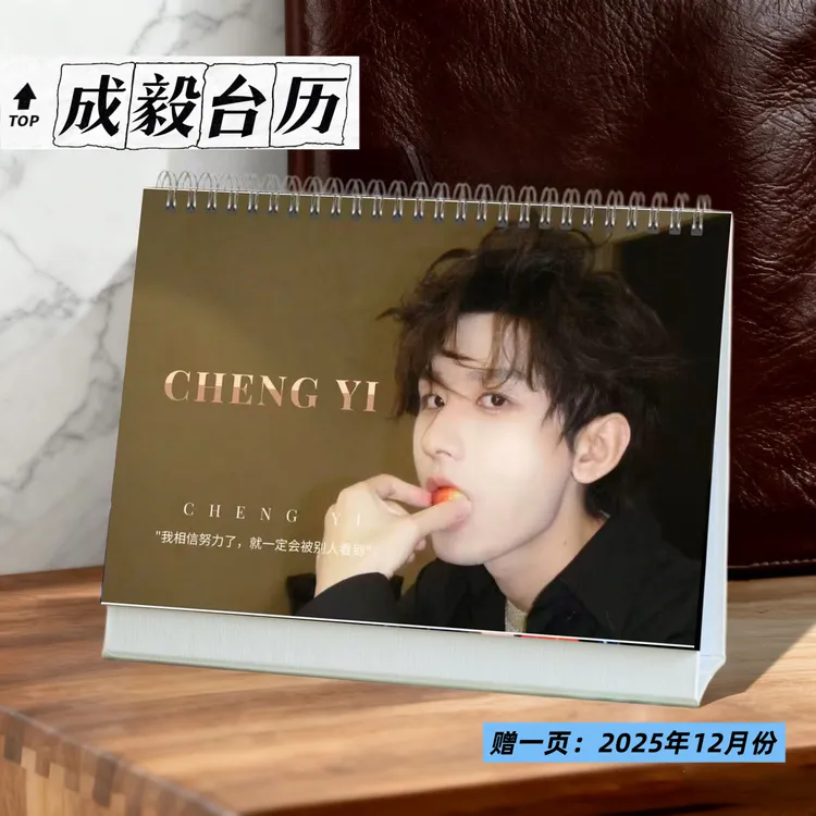 成毅2026年台历收藏纪念周边礼物