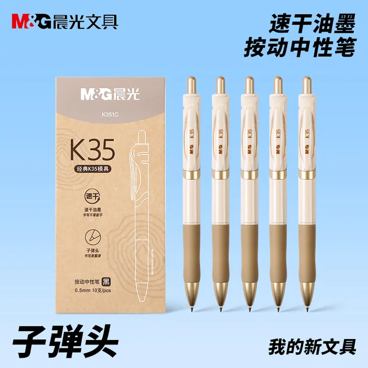 晨光经典k35升级限定象牙白0.5按动子弹头黑色速干学生刷题中性笔