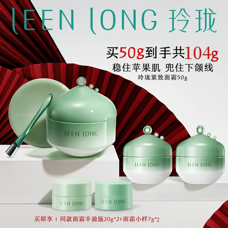 【买50g到手104g】玲珑护肤品面霜干油皮抗皱面霜50g清爽紧致修护