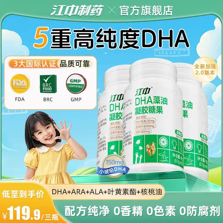 江中2.0五重精粹DHA藻油150mg高纯度ARA叶黄素酯【官旗】