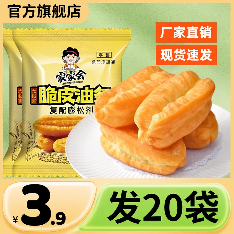 【官方正品】油条粉脆皮油条膨松剂无铝害自制早餐油条精泡打粉蓬松