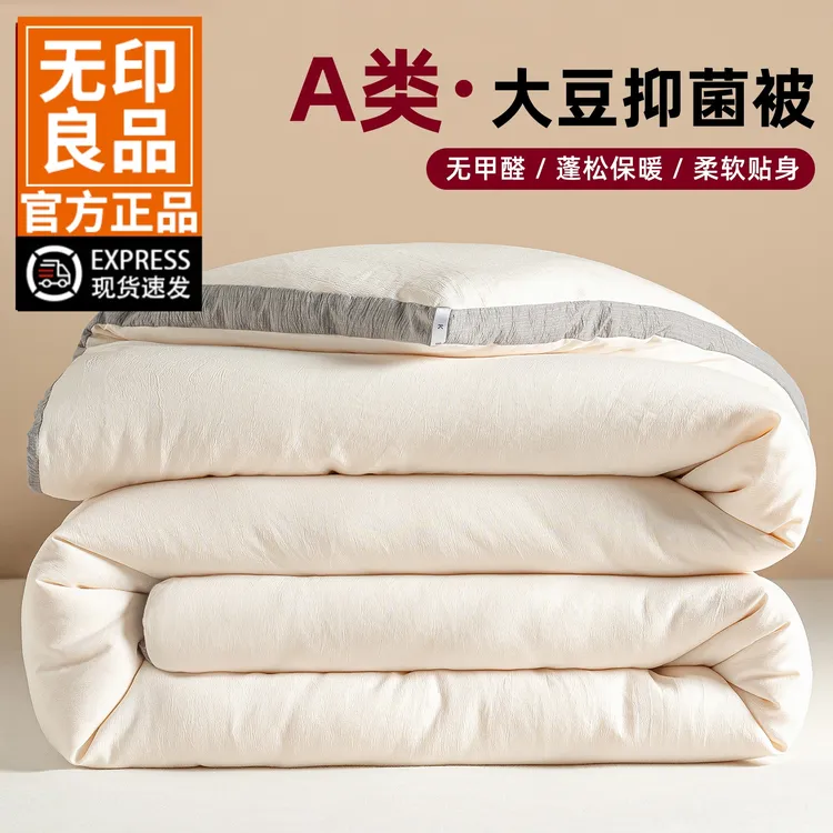 无印良品大豆纤维被子春秋被棉被四季通用单双人夏凉被芯加厚冬被