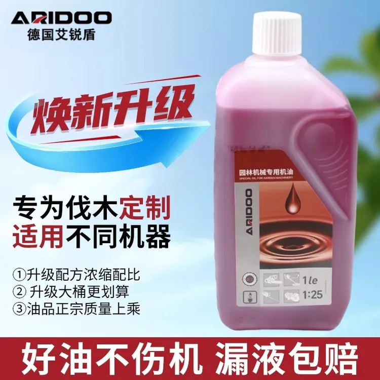 油锯机油割草机二冲程专用机油四冲程除草机园林机械专用2t混合油