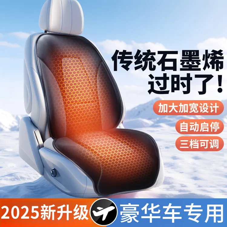 【冬天加热垫】汽车加热坐垫冬季座椅保暖车载电热12v座垫自动断电