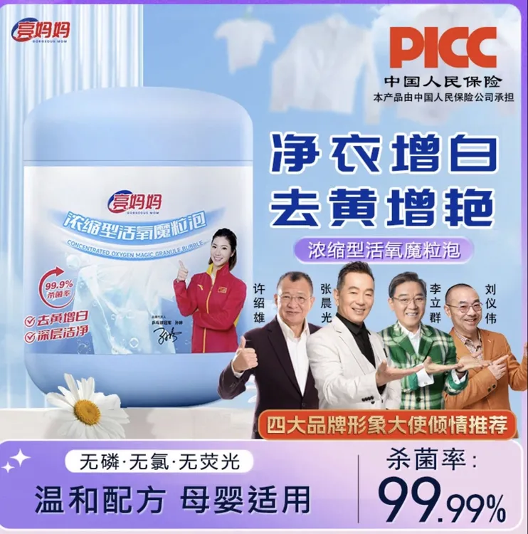 亮妈妈【浓缩型】磨粒泡深层去黄去污去渍增白强力清洁剂清洗母婴