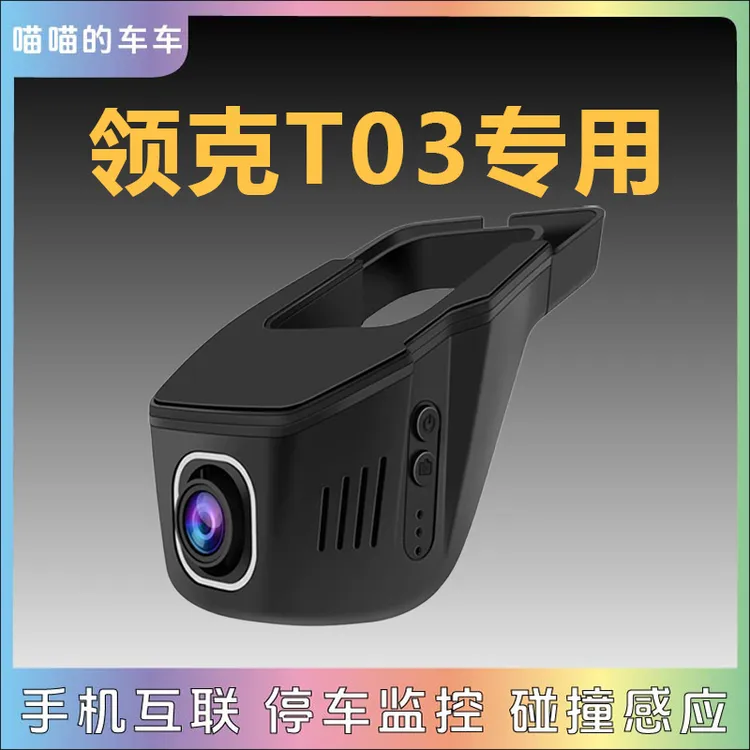 零跑专用t03夜视行车记录仪隐藏免走线超清无线25款原厂停车监控