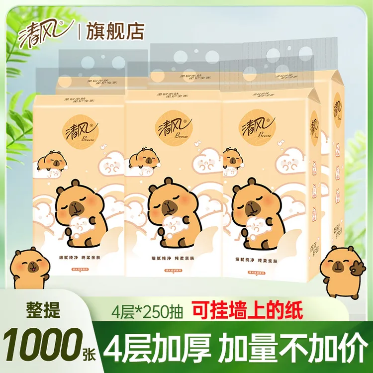 清风抽纸面巾纸纸抽超质感纸巾亲肤餐巾纸家用装纸巾卡皮巴拉挂抽
