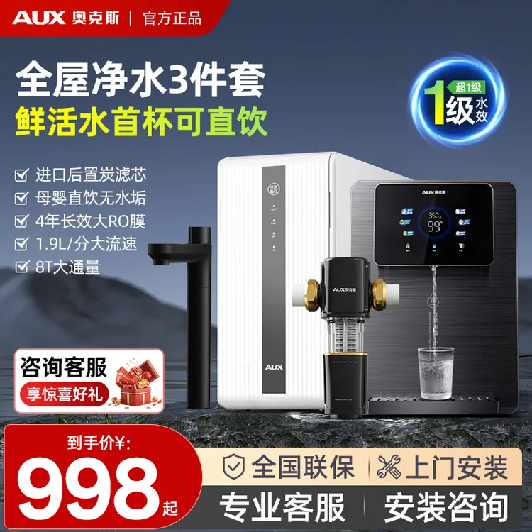 奥克斯净水器家用自来水反渗透过滤器2025新款管线机直饮水机一套