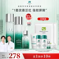 百植萃小绿瓶水乳精华新升级2.0舒缓修护控油淡红三件套DB