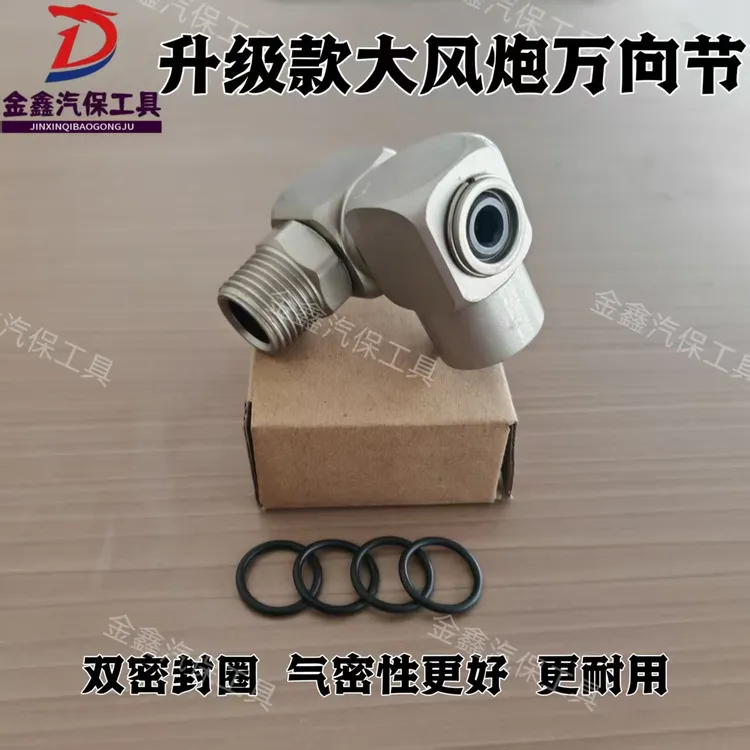 大风炮万向接头1寸万向快接防缠绕管转接头360度旋转灵活好用快速
