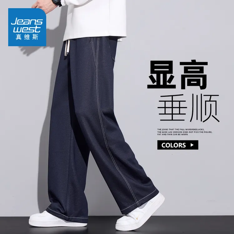 真维斯针织休闲裤男款秋季2025新款天丝垂顺阔腿宽松直筒长裤子男