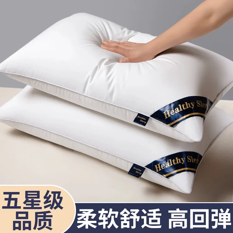 五星级酒店同款超软枕头助睡眠枕芯成人家用宿舍单人枕头芯高回弹