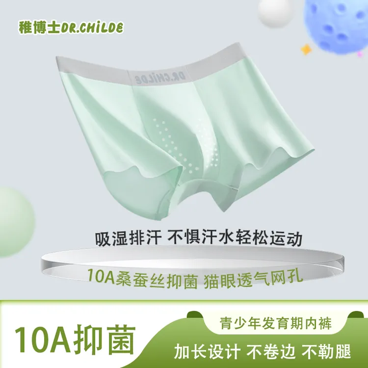 达人专属稚博士青少年10A抗菌适用冰丝极简儿童青少年内裤平角