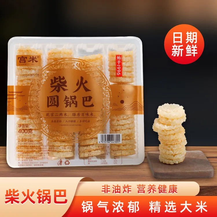 柴火土灶小圆锅巴安徽特产糯米锅巴酒店饭店餐饮酥脆大米锅巴