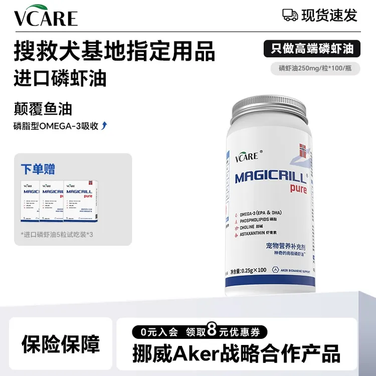 【 VCare】南极磷虾油100粒 宠物非鱼油美毛猫狗减少掉毛宠物必备商品图
