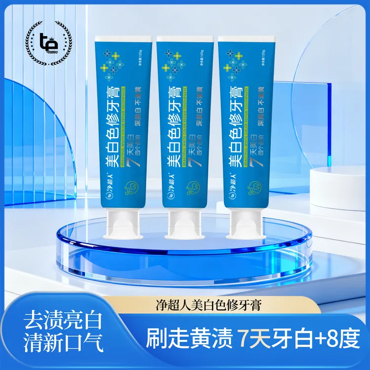 【新品上架】净超人美白色修牙膏清新口气源头淡黄净齿去渍美白亮齿
