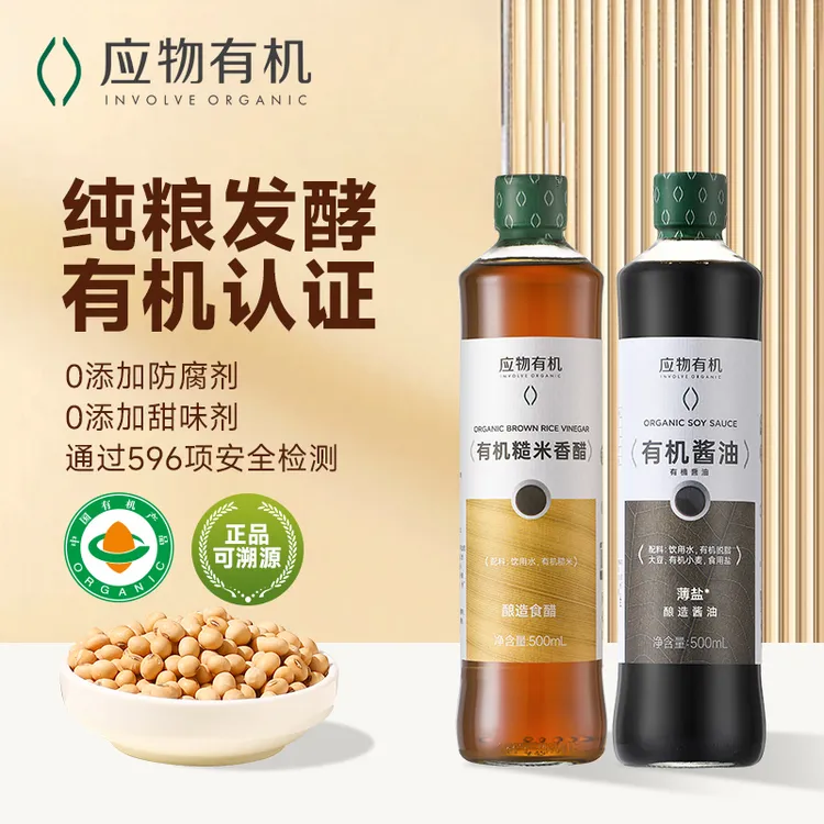 【达人专属】应物有机薄盐酱油无添加减盐酿造酱油减钠家用提鲜酱油