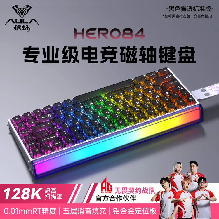 顺丰狼蛛（AULA）HERO84HE磁轴键盘RT电竞游戏75配列客制化机械RGB