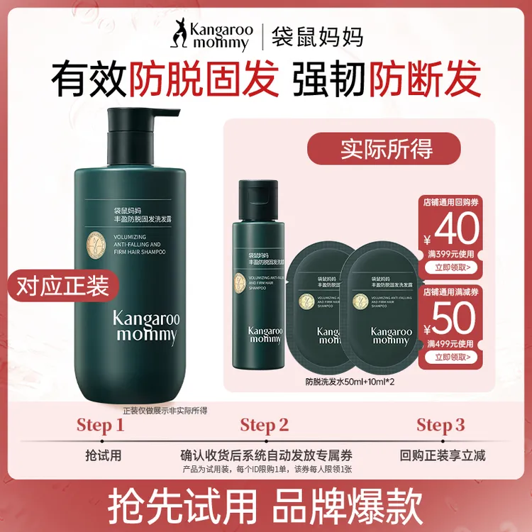 【品牌试用】袋鼠妈妈防脱洗发水产后防脱生姜养发去屑控油小样洗护