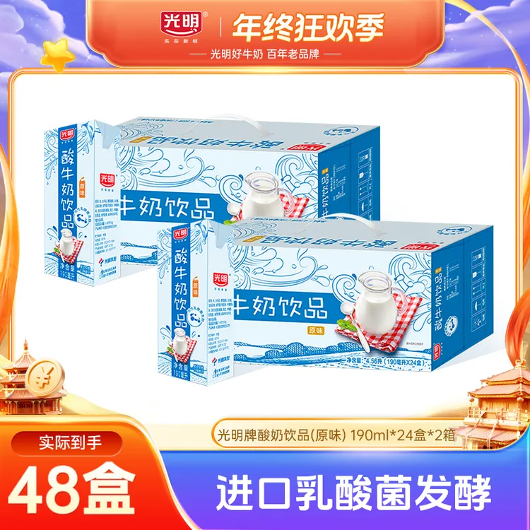 【10月日期】光明牌发酵型风味酸牛奶饮品190ml*24盒*2箱早餐奶(yl