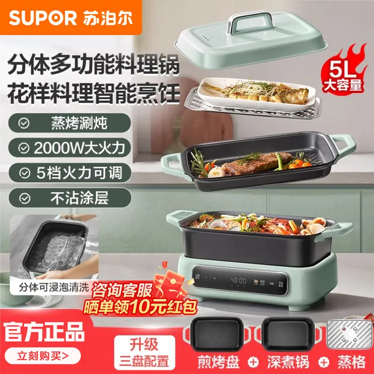 苏泊尔电火锅家用多功能料理锅早餐电烧烤肉锅蒸煮一体煎肉团购礼