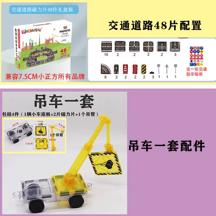 48片城市交通道路建筑加吊车一套磁力片积木磁力片小车拼搭积木