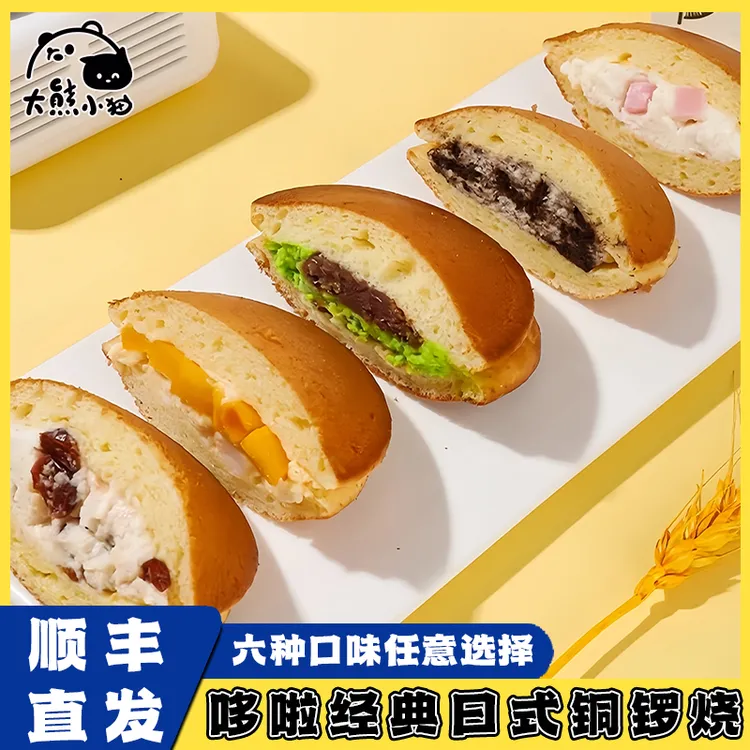 【明星同款】6口味铜锣烧动物奶油夹心蛋糕早餐面包零食甜品糕点