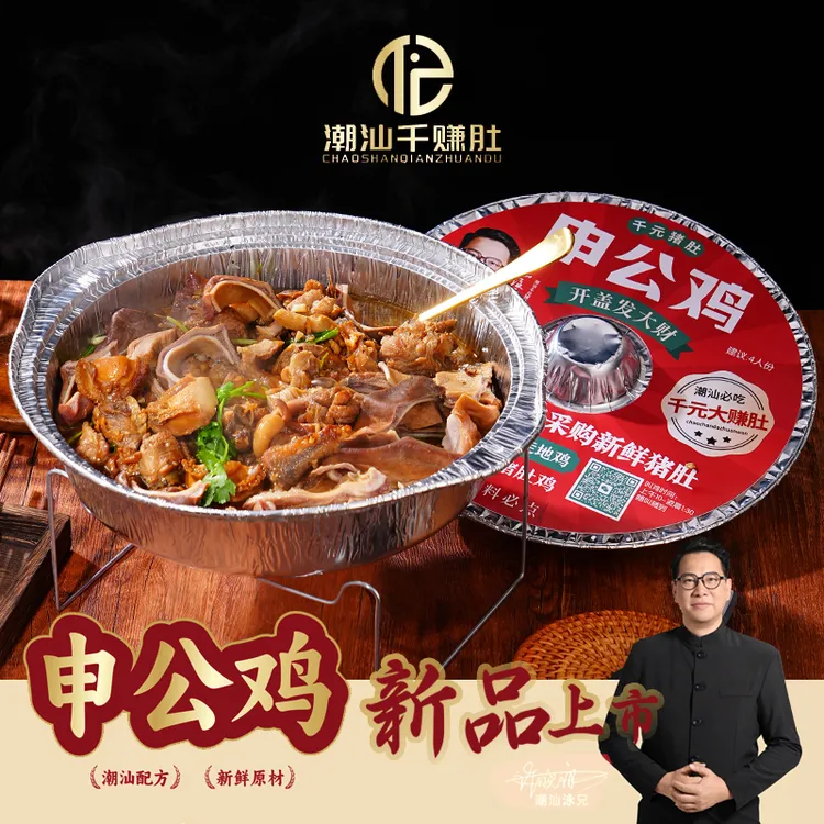 申公鸡（鲜猪肚+鲍鱼+走地鸡）酒料猪肚鸡