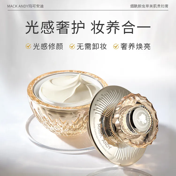 玛可安迪烟酰胺虫草美肌贵妇膏清透水润自然提亮伪素颜保湿面霜