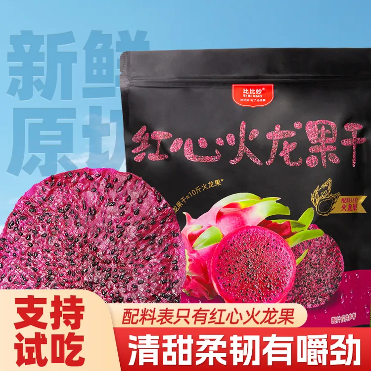 红心火龙果干大片健康休闲零食400g独立小包装解馋小零食