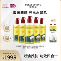 【英国进口】YOKEY SPRING/郁肌泉 椰子果沐浴油 改善粗糙以油润肤 