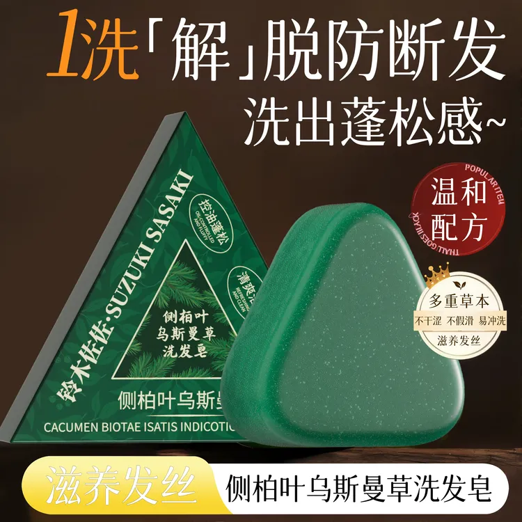 乌斯曼草侧柏叶何首乌植物草本养发护发无硅油控油洗发皂