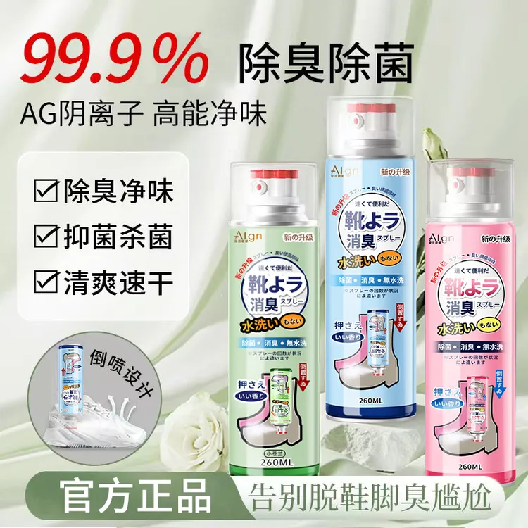 【官方正品✅】鞋子除菌除臭喷雾抑菌去异味持久留香鞋袜鞋柜除味剂
