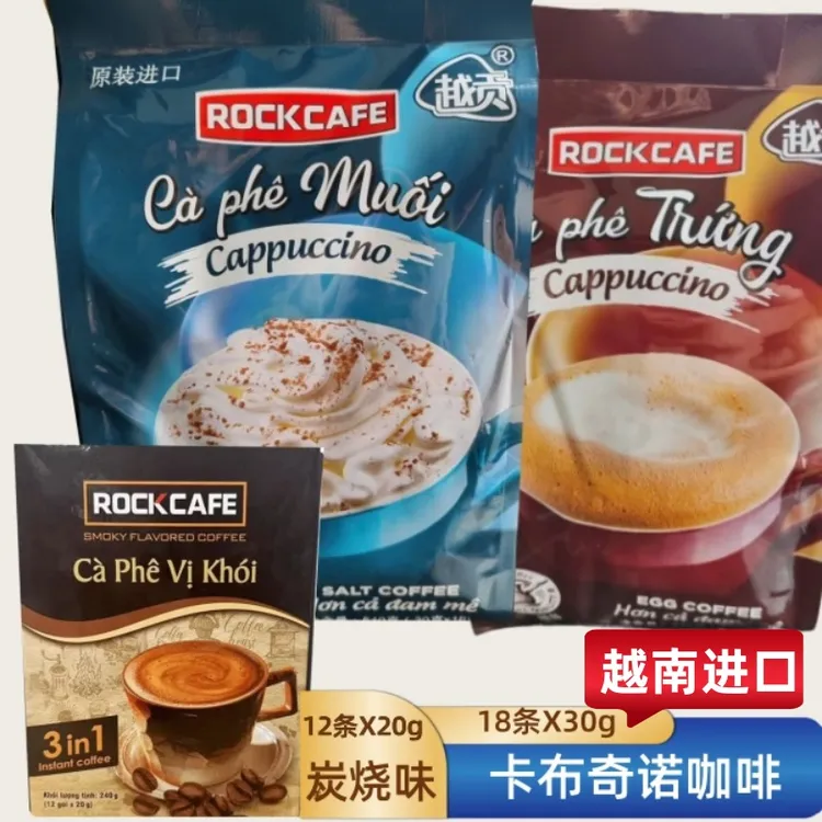 越南进口越贡卡布奇诺咖啡海盐鸡蛋味炭烧三合一速溶咖啡下午茶