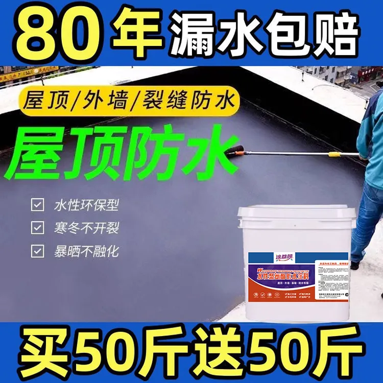 屋顶防水补漏材料房顶裂缝渗水专用楼顶漏水防水胶堵漏王防漏涂料