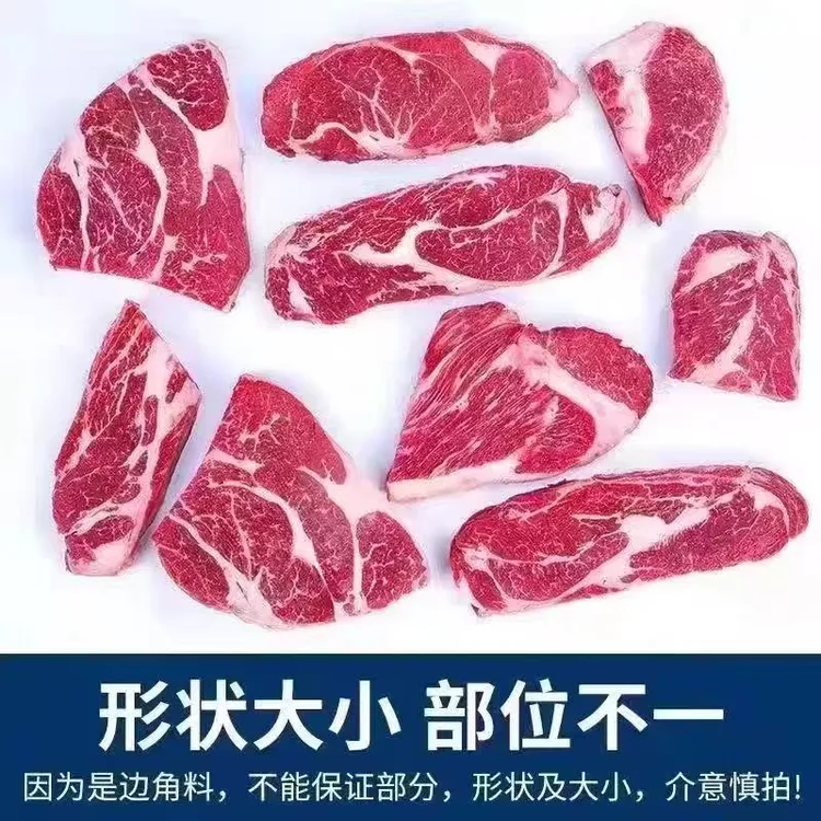 原切牛排边角料5斤澳洲谷饲和牛大块新鲜雪花牛肉2.5斤红烧炒炖煮