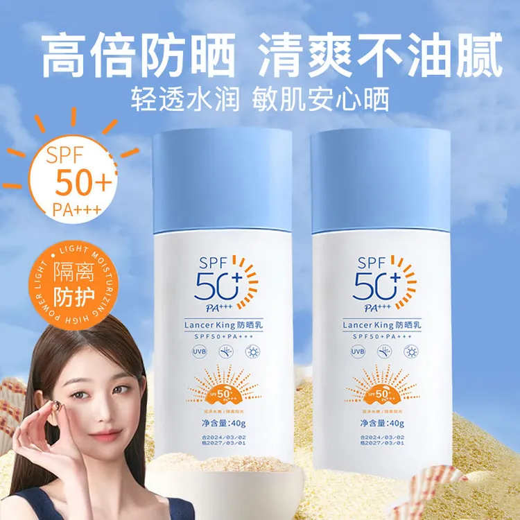 高倍防晒霜50+轻透不假白防水防汗防紫外线男女通用清爽四季乳霜