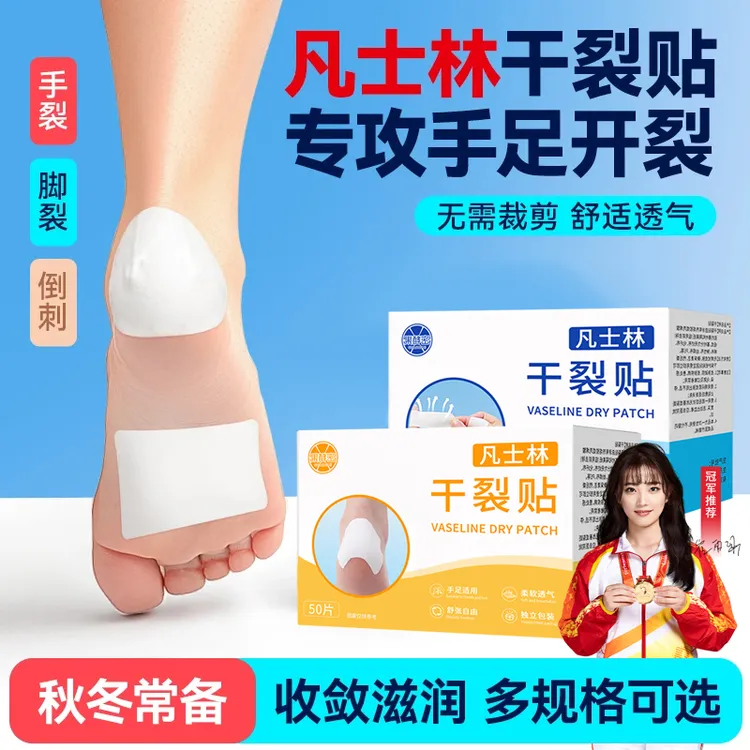 【央妈推荐】凡士林干裂贴手部足部干裂裂口子秋冬皮肤烦躁裂口胶带