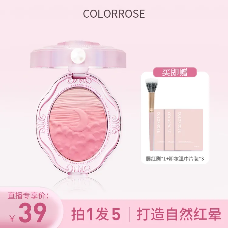 【达人专享】colorrose西洋古董渐变浮雕腮红正品裸妆自然返潮复古