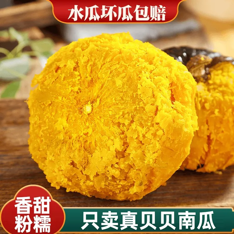 贝贝南瓜4.5斤粉糯香甜饱腹板栗味粗粮代餐内蒙贝贝贝贝板栗南瓜