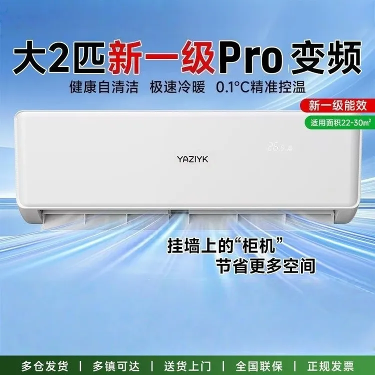 [上门安装]空调大2匹一级能效家用大卧室冷暖挂机空调挂式空调