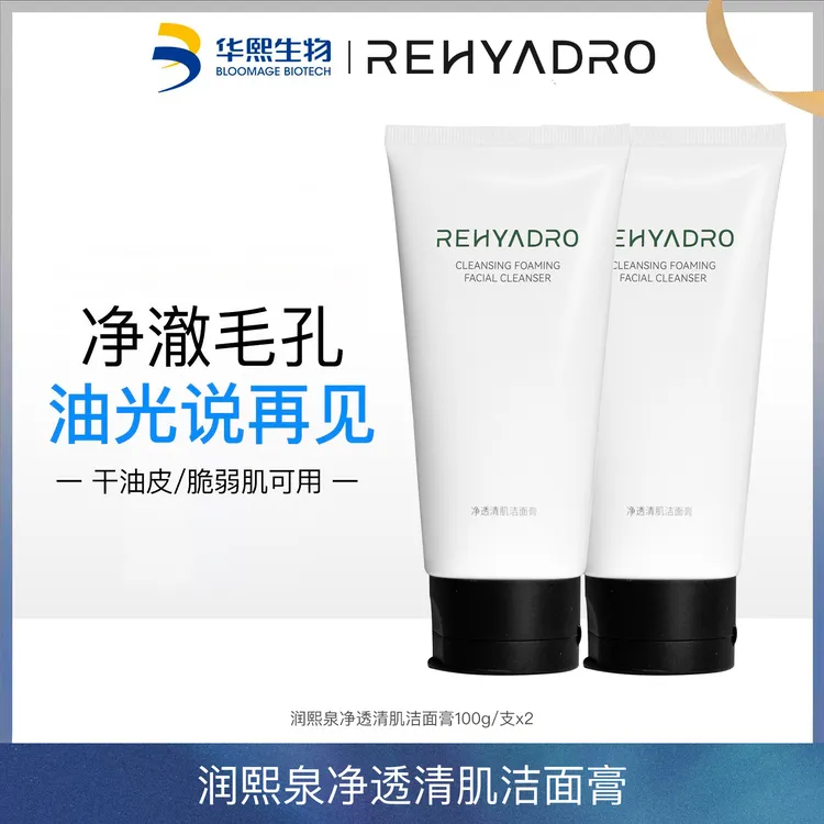 华熙生物润熙泉净透氨基酸洁面奶油洗面奶敏感舒缓清洁毛孔油脂